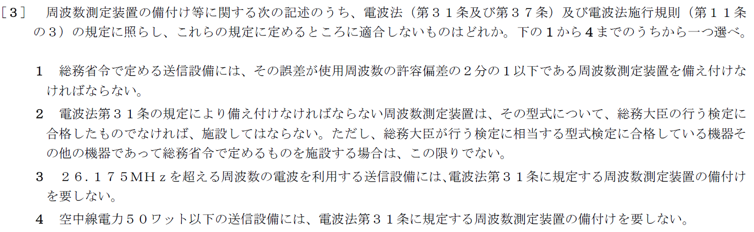 一陸特法規令和元年10月期午前[03]